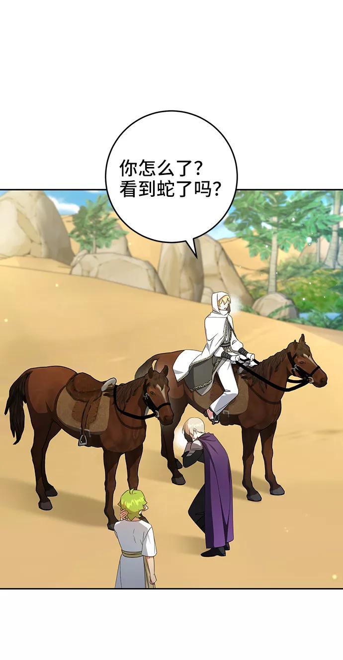 《给予维塞尔的玫瑰》第34话 第41页