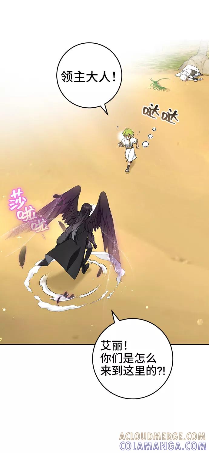 《给予维塞尔的玫瑰》第34话 第7页
