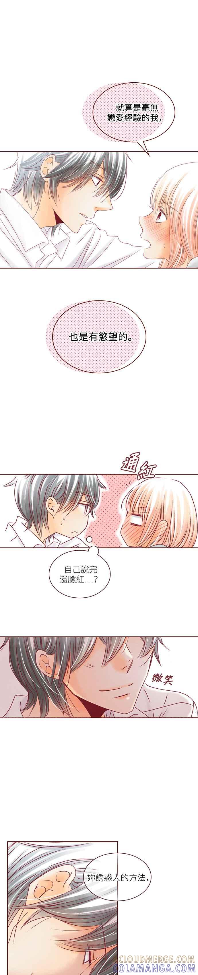 《迟来的初恋》第34话 第17页