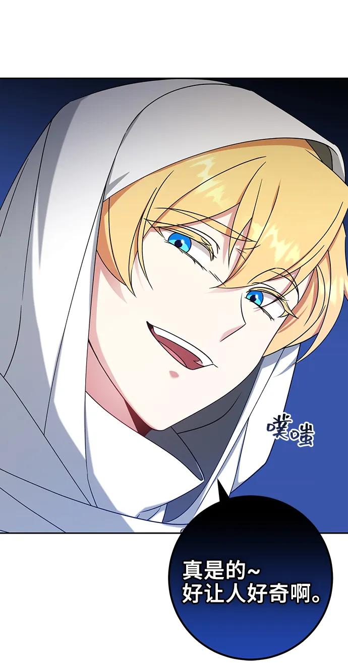 《给予维塞尔的玫瑰》第34话 第51页