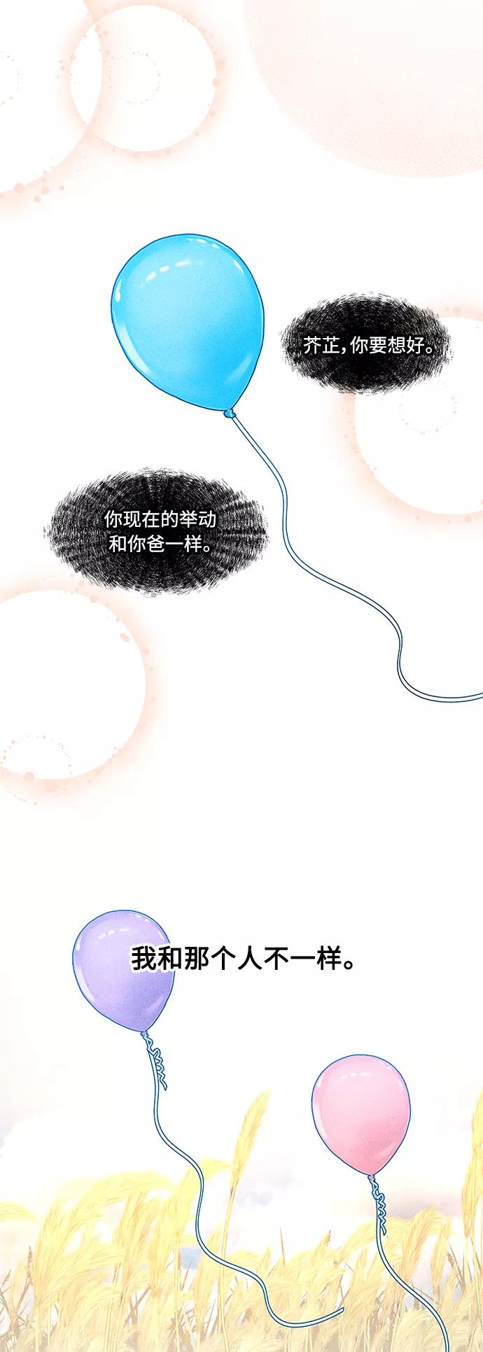 《空白的十年》第34话 第3页