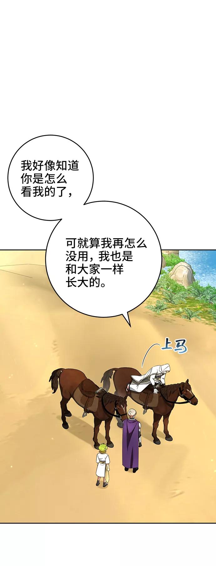 《给予维塞尔的玫瑰》第34话 第36页