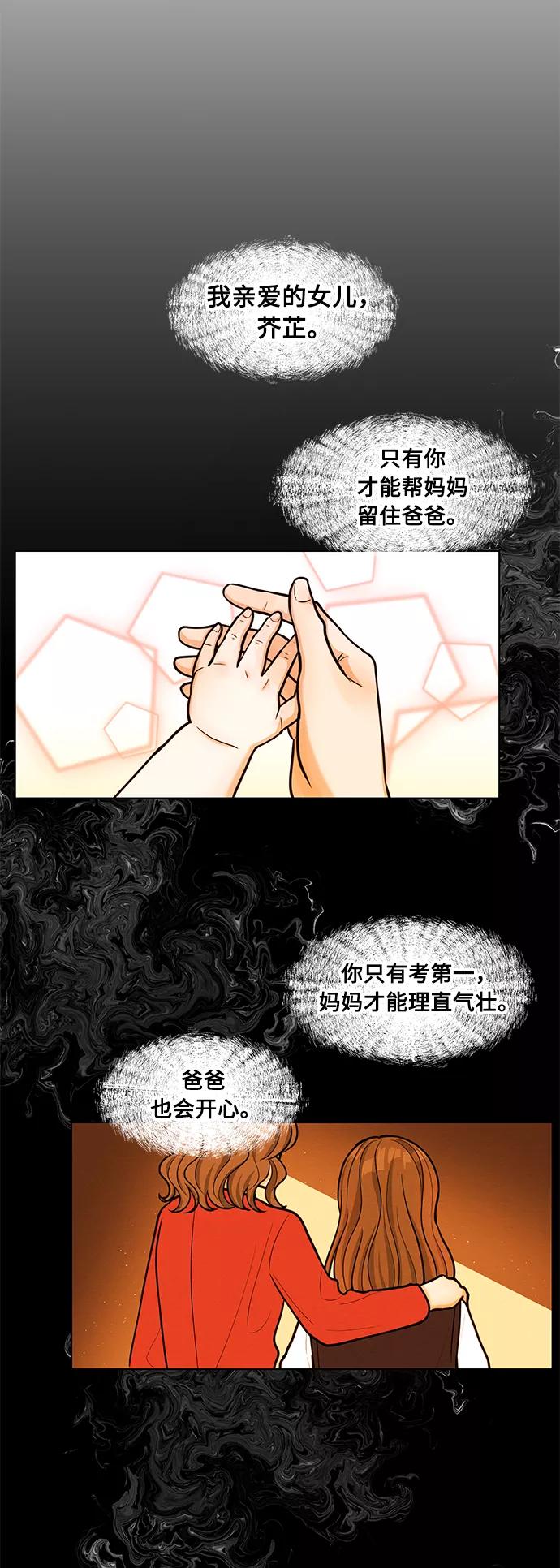 《空白的十年》第34话 第26页