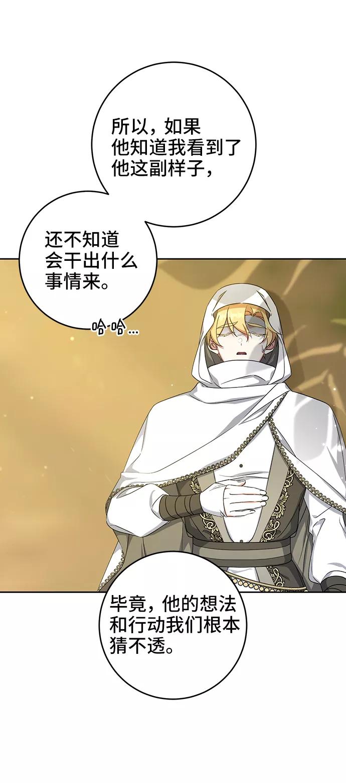 《给予维塞尔的玫瑰》第34话 第20页