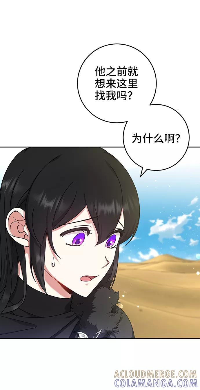 《给予维塞尔的玫瑰》第34话 第10页