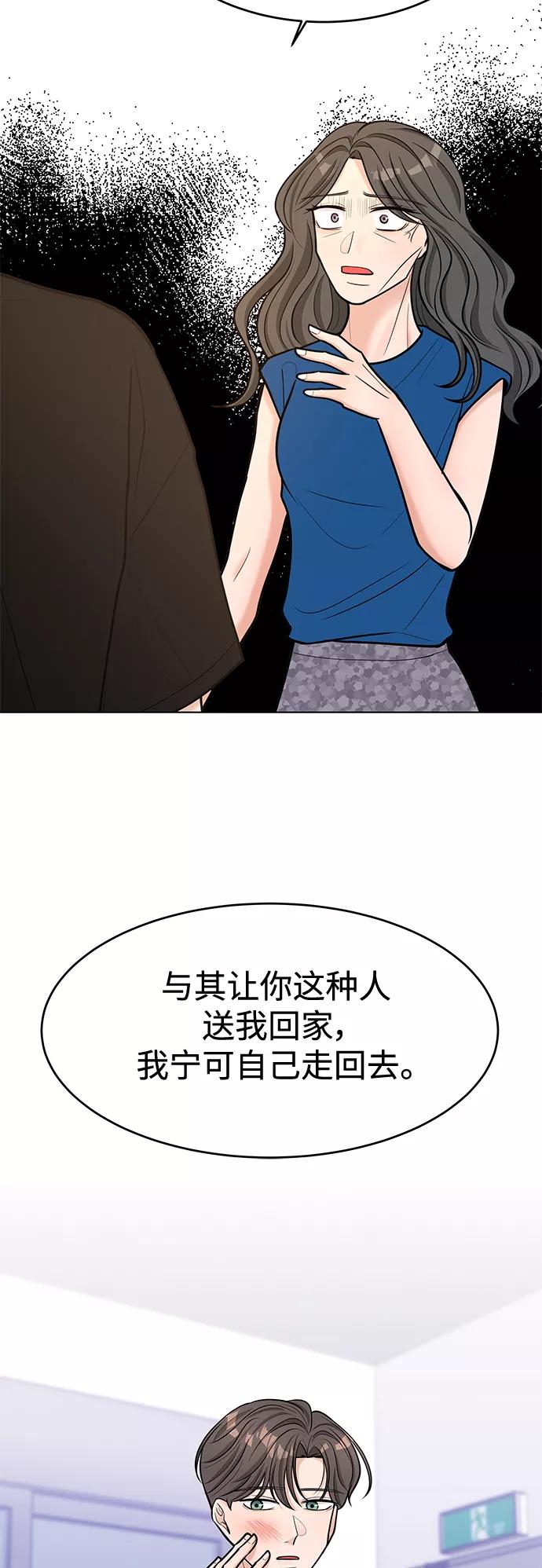 《空白的十年》第34话 第54页