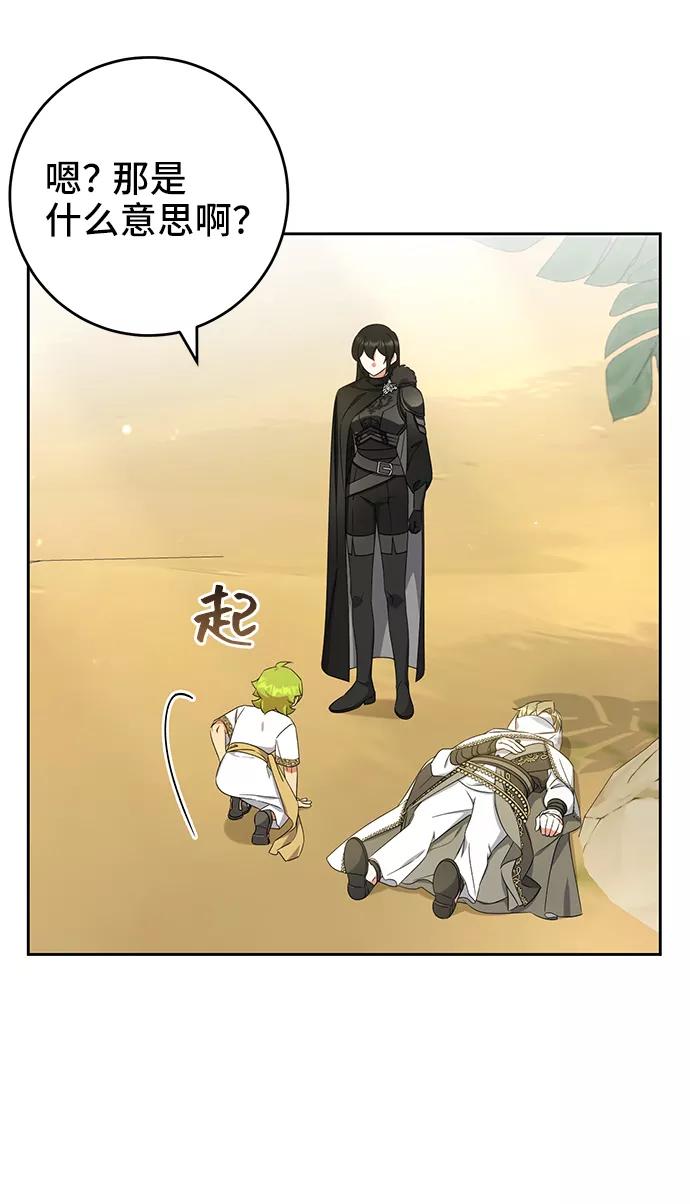 《给予维塞尔的玫瑰》第34话 第18页