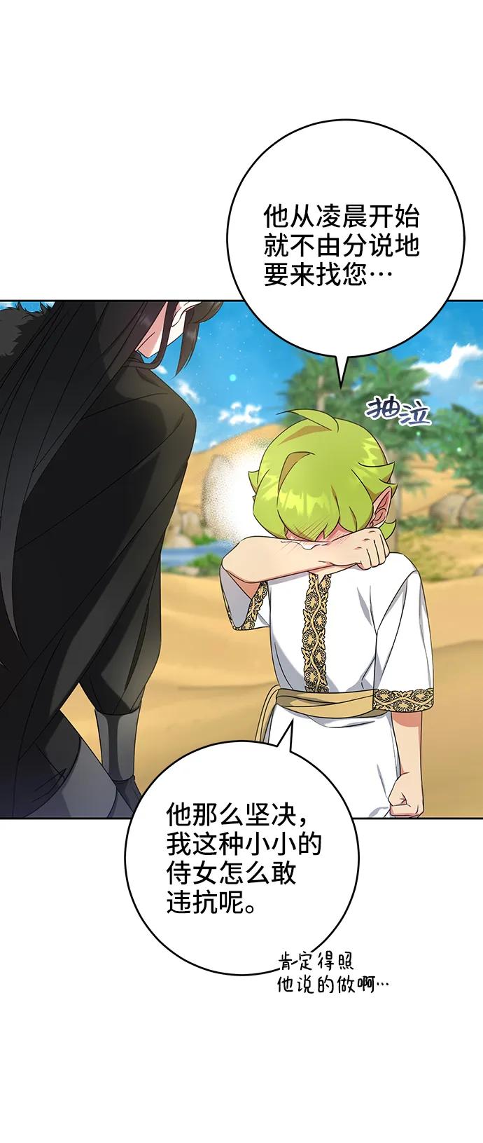 《给予维塞尔的玫瑰》第34话 第11页
