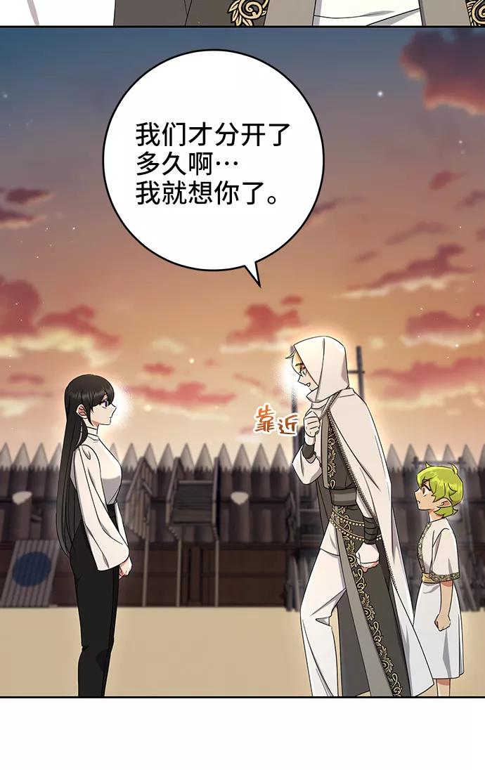 《给予维塞尔的玫瑰》第34话 第65页