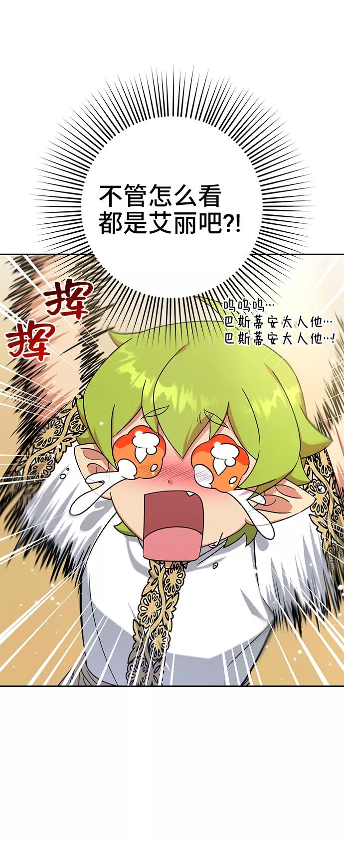 《给予维塞尔的玫瑰》第34话 第5页