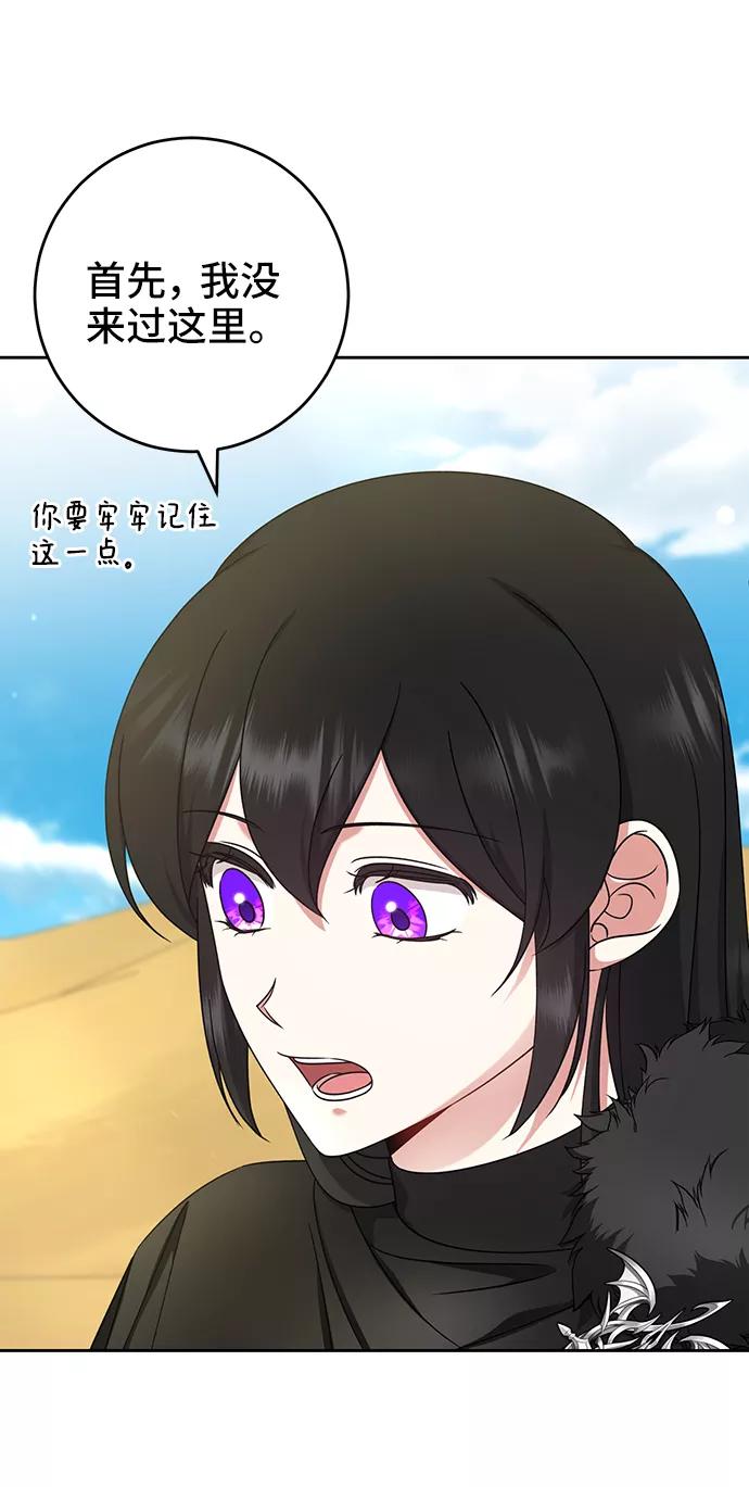 《给予维塞尔的玫瑰》第34话 第17页