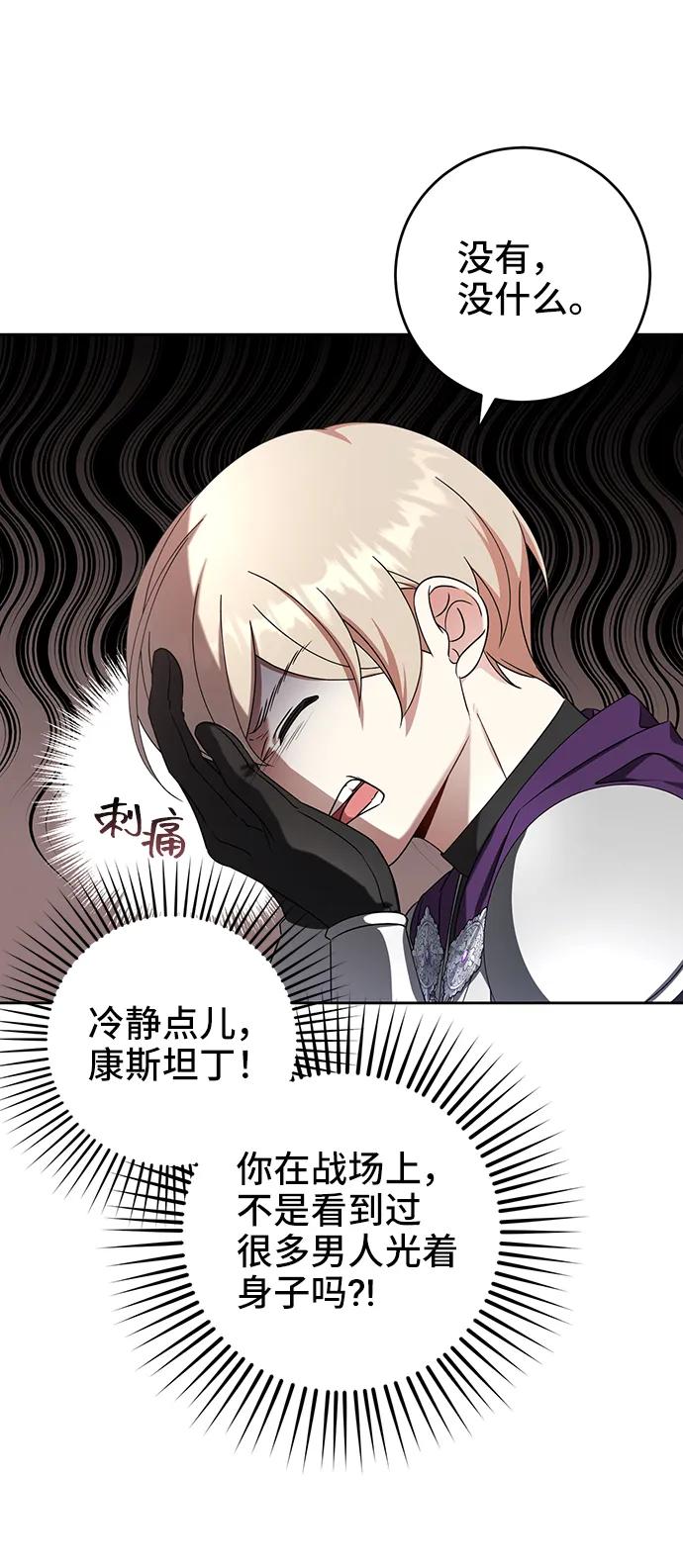 《给予维塞尔的玫瑰》第34话 第42页