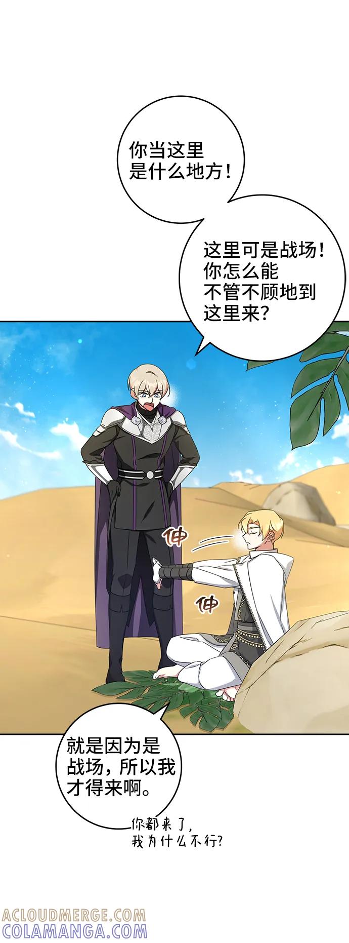 《给予维塞尔的玫瑰》第34话 第28页