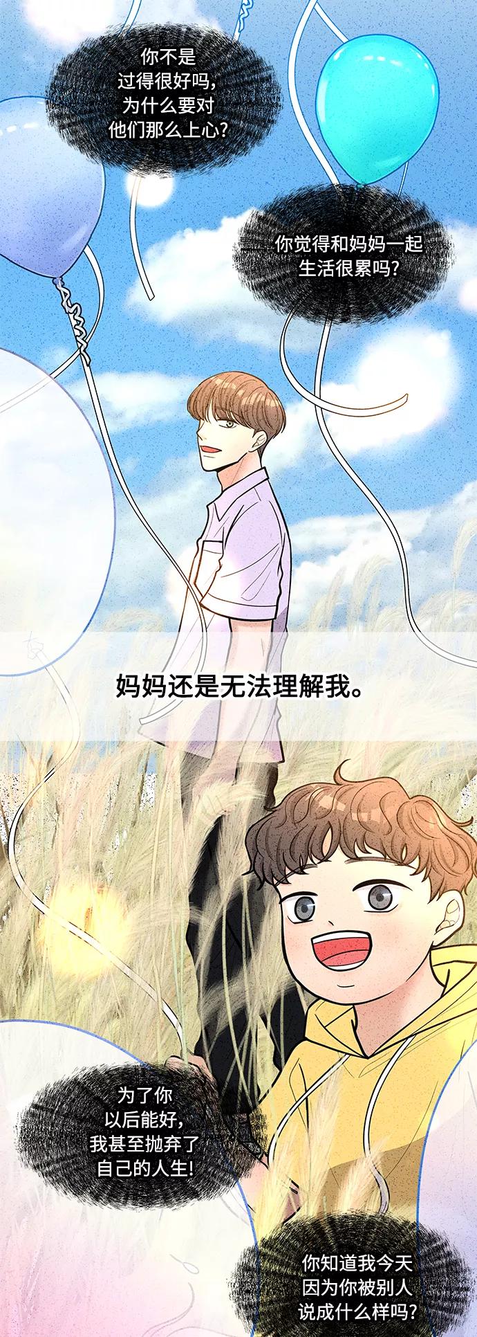 《空白的十年》第34话 第5页