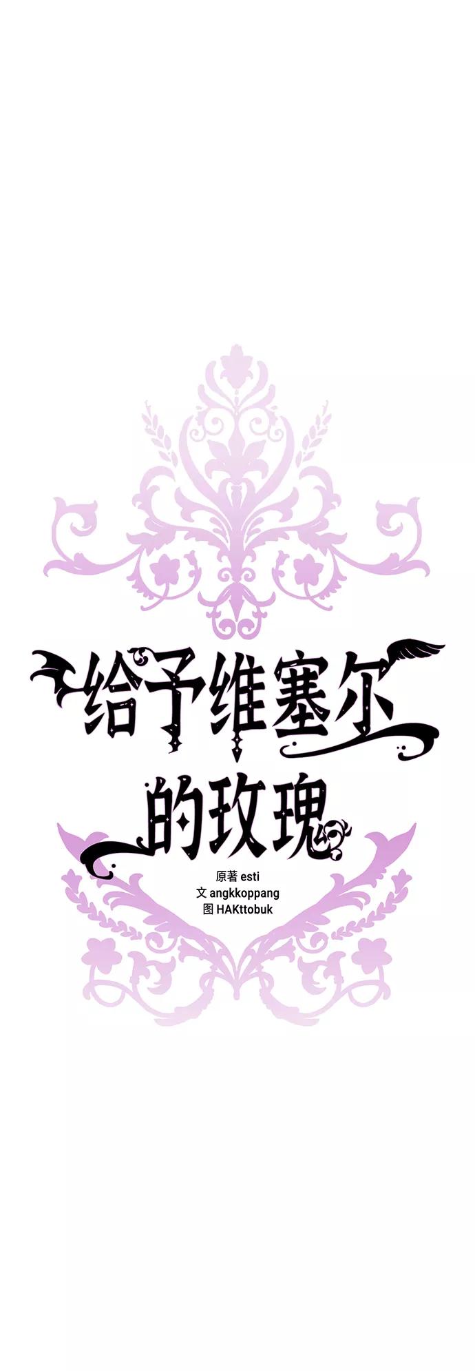 《给予维塞尔的玫瑰》第34话 第6页