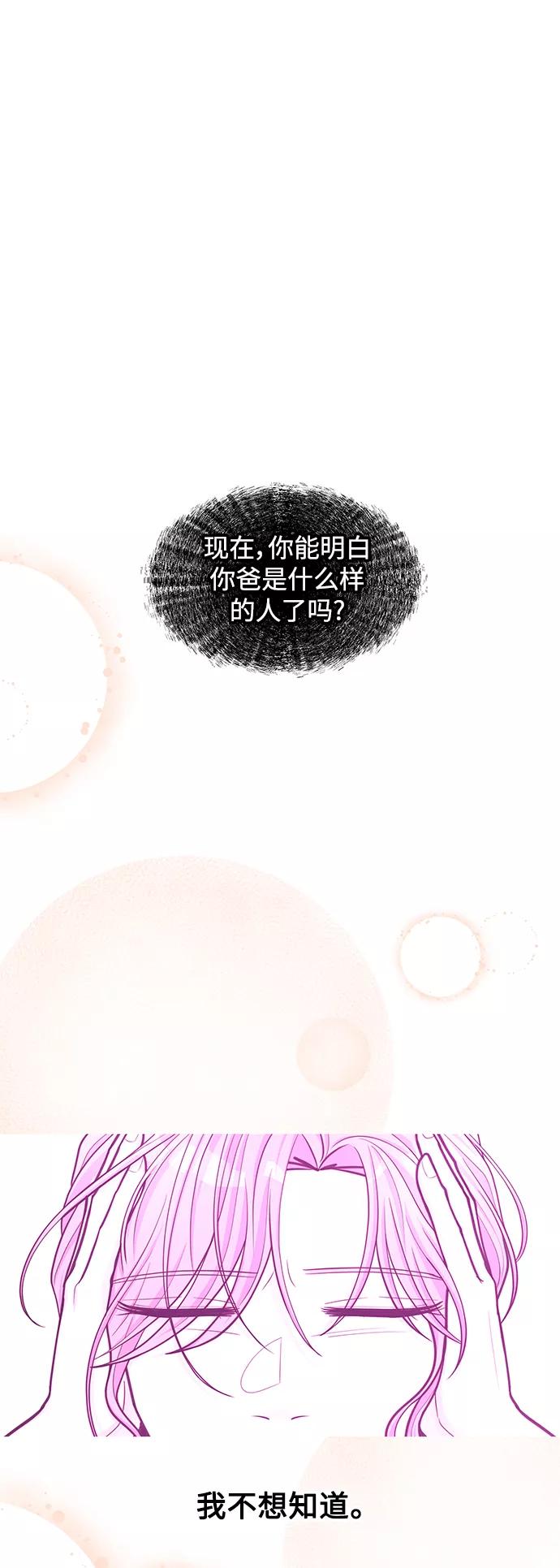 《空白的十年》第34话 第2页