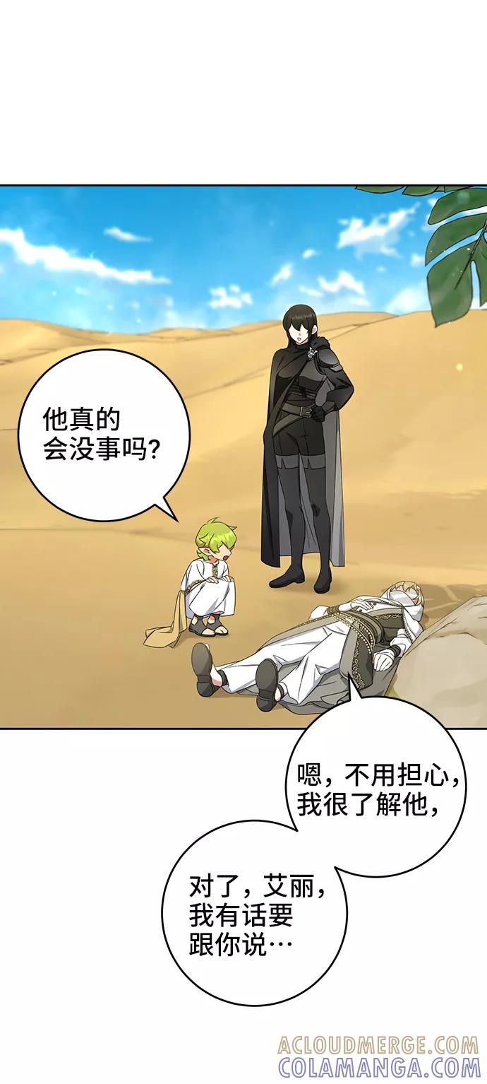 《给予维塞尔的玫瑰》第34话 第16页