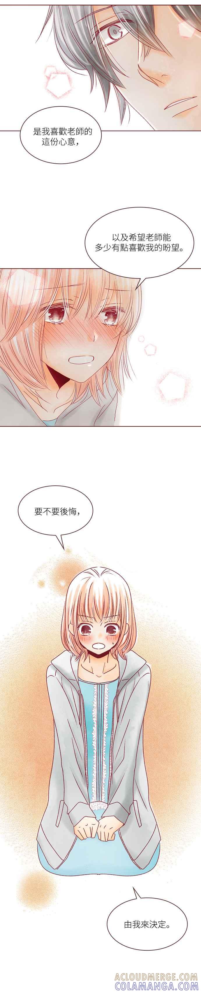 《迟来的初恋》第34话 第15页