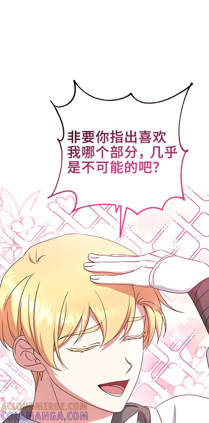 《给予维塞尔的玫瑰》第35话 第31页