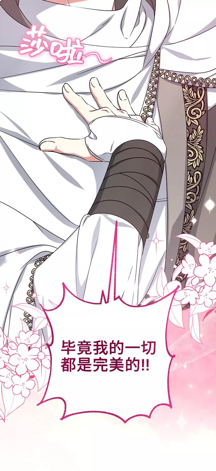 《给予维塞尔的玫瑰》第35话 第32页