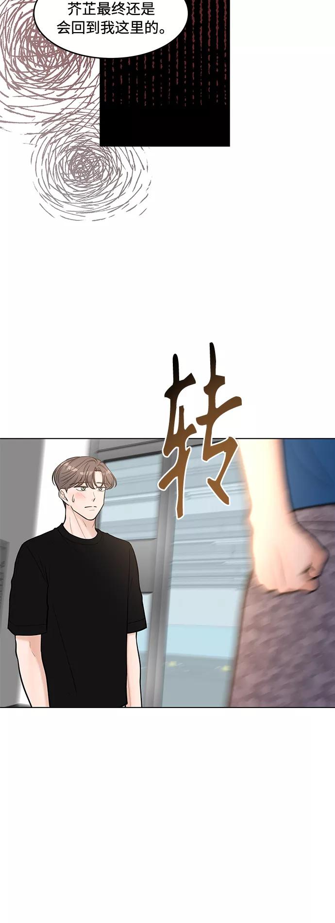 《空白的十年》第35话 第12页