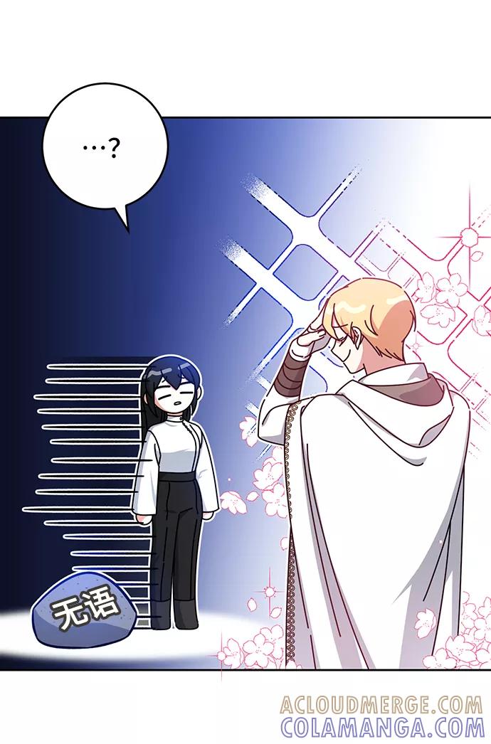 《给予维塞尔的玫瑰》第35话 第34页