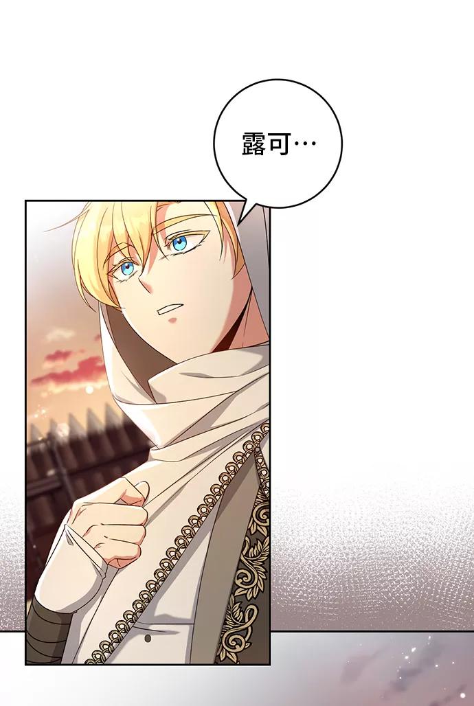 《给予维塞尔的玫瑰》第35话 第3页