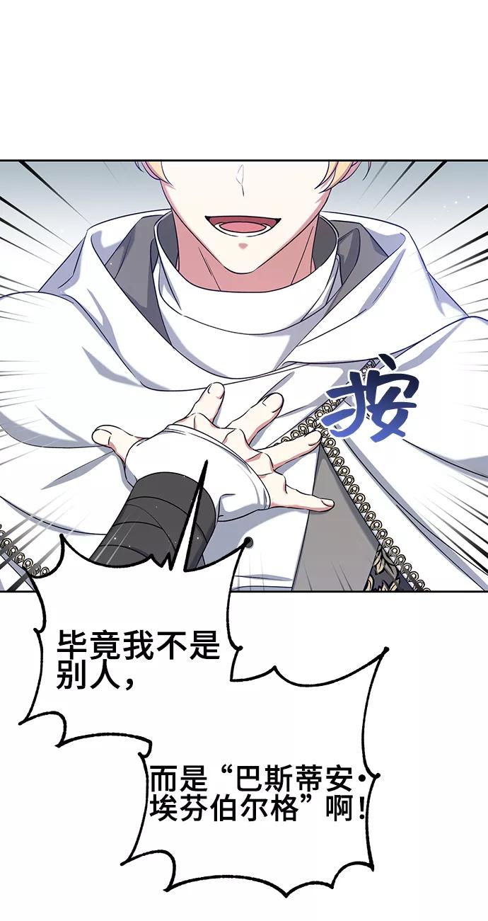 《给予维塞尔的玫瑰》第35话 第30页