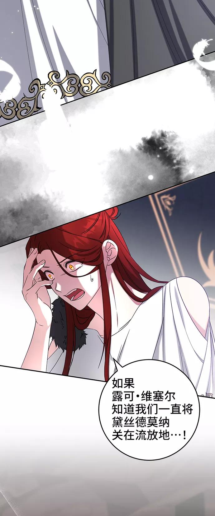《给予维塞尔的玫瑰》第35话 第63页