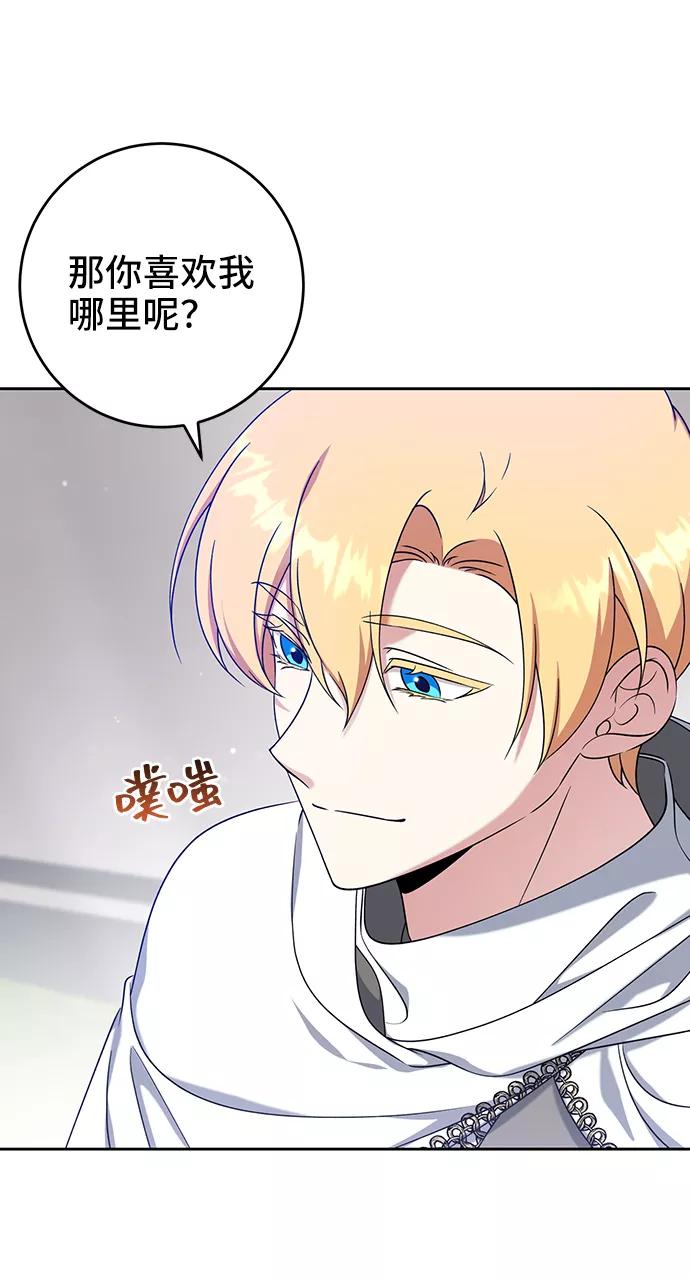 《给予维塞尔的玫瑰》第35话 第21页