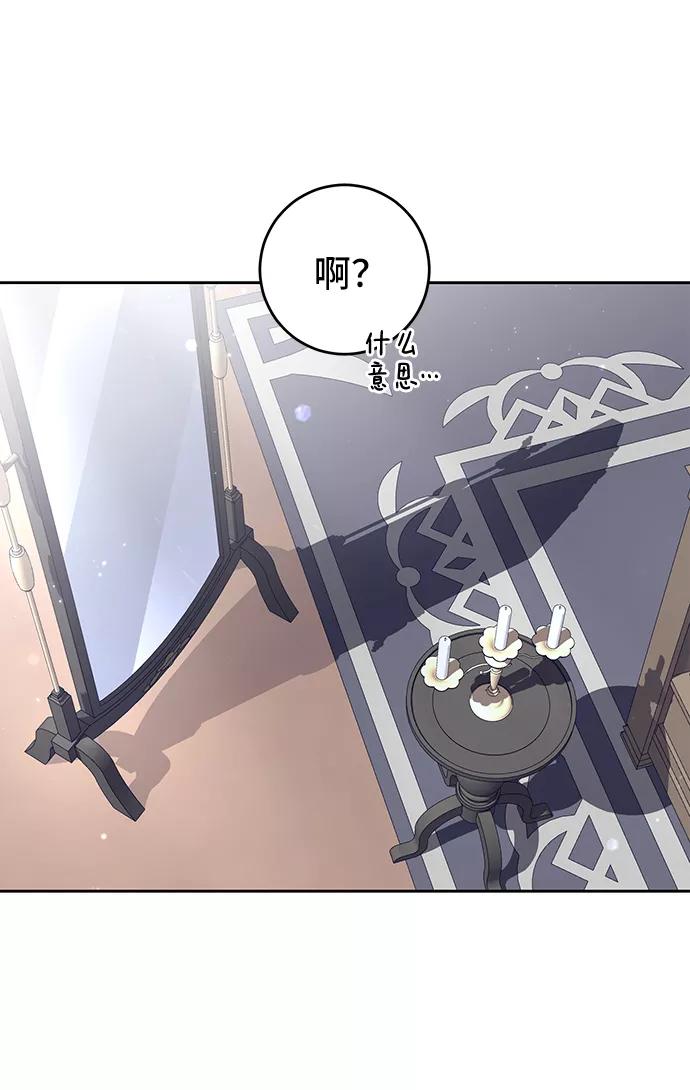 《给予维塞尔的玫瑰》第35话 第29页