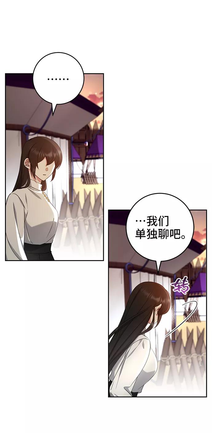 《给予维塞尔的玫瑰》第35话 第5页
