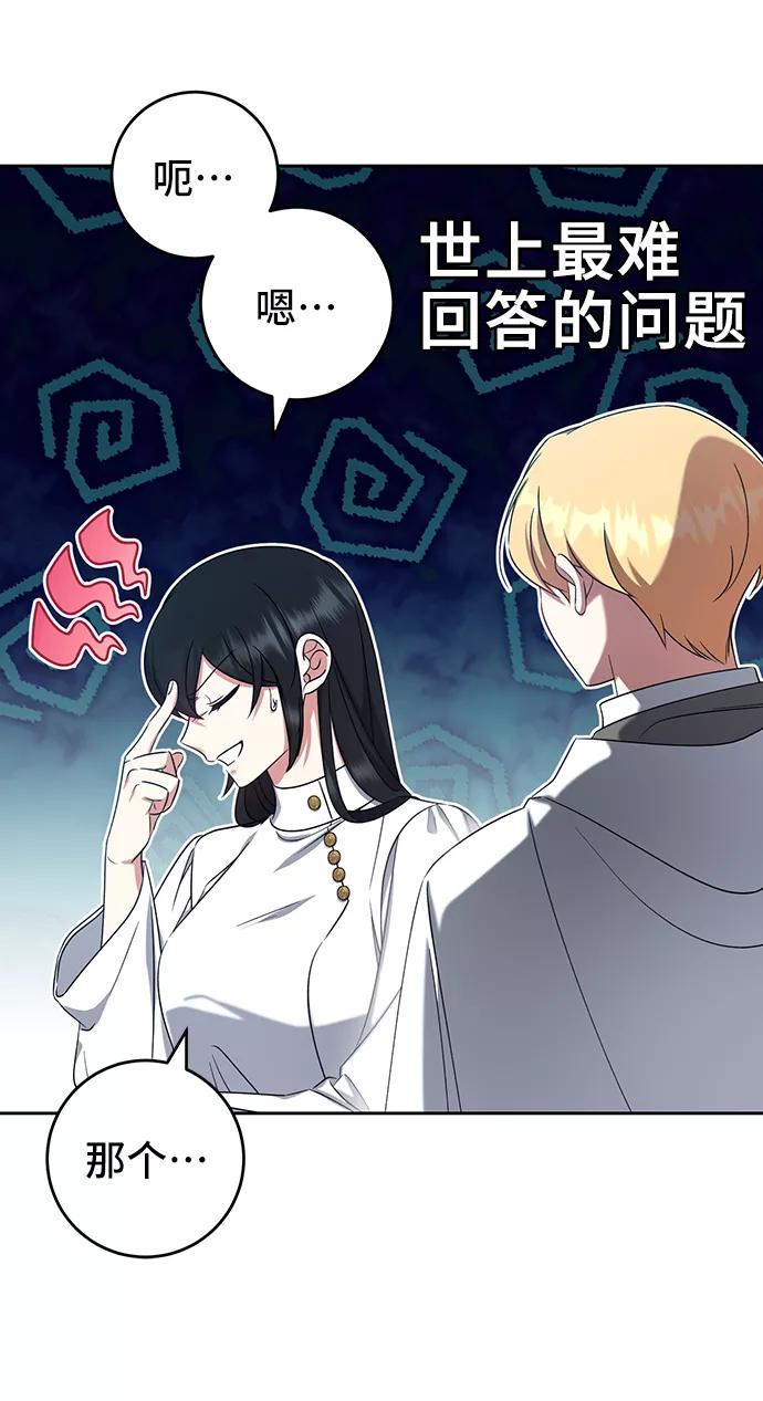 《给予维塞尔的玫瑰》第35话 第24页