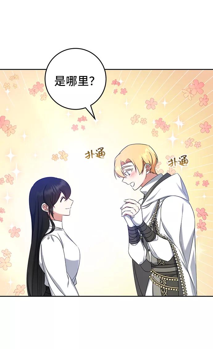 《给予维塞尔的玫瑰》第35话 第39页