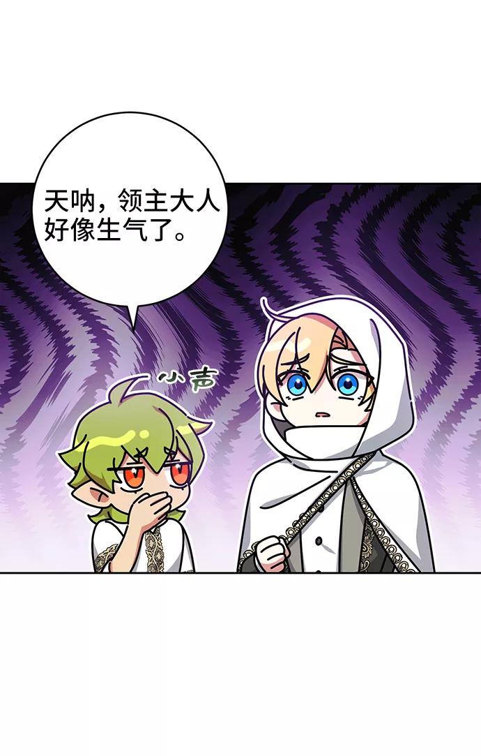 《给予维塞尔的玫瑰》第35话 第6页