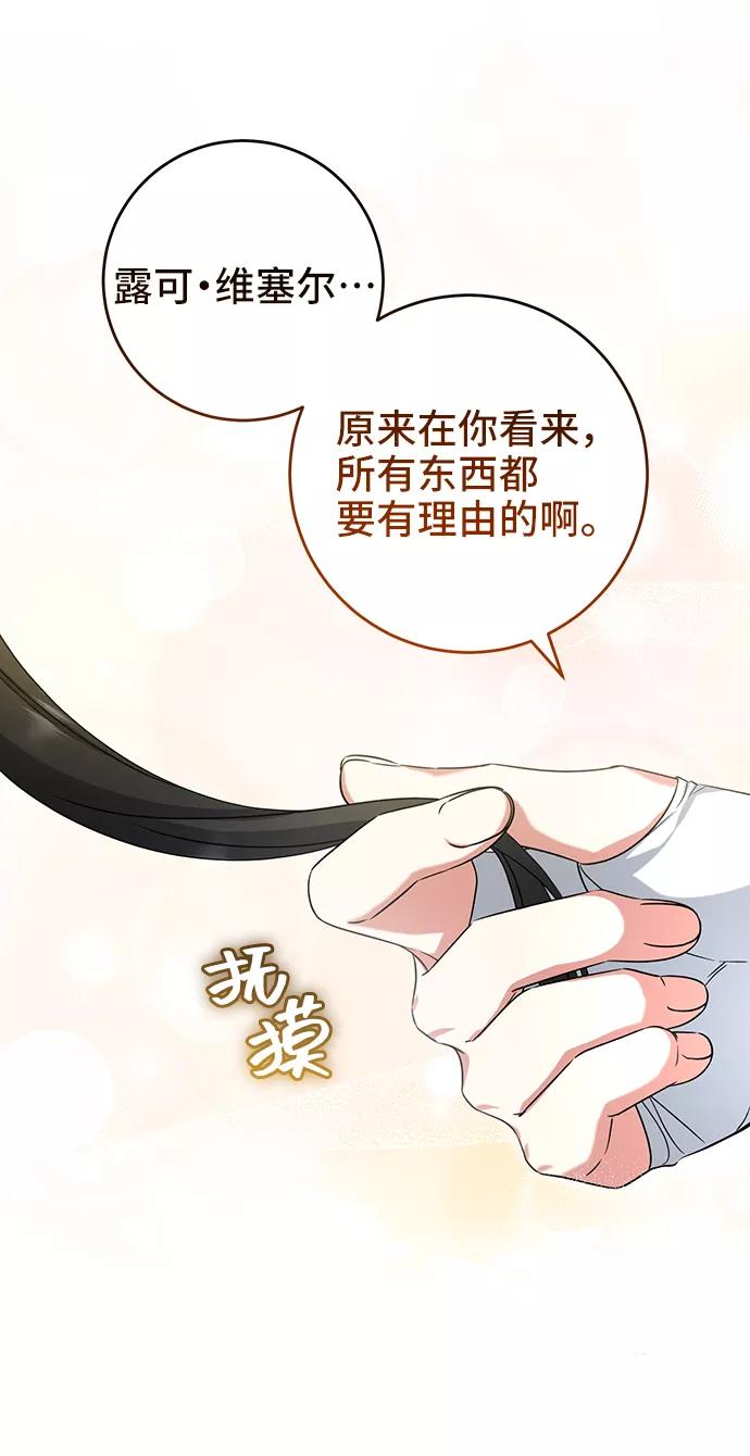 《给予维塞尔的玫瑰》第35话 第20页