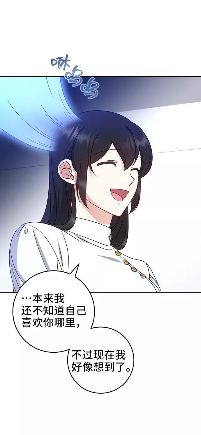 《给予维塞尔的玫瑰》第35话 第38页