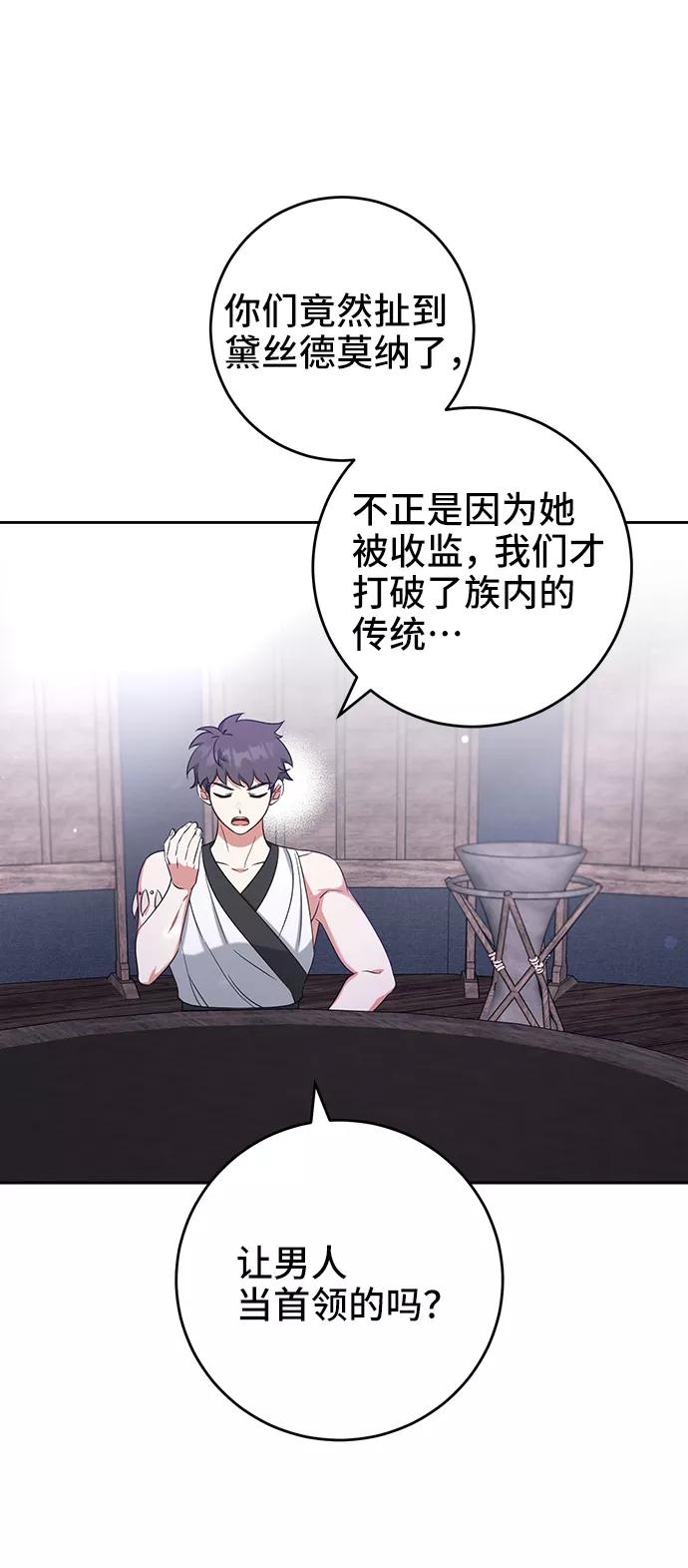 《给予维塞尔的玫瑰》第35话 第57页