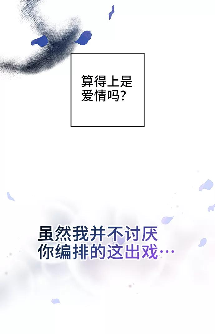 《给予维塞尔的玫瑰》第35话 第18页
