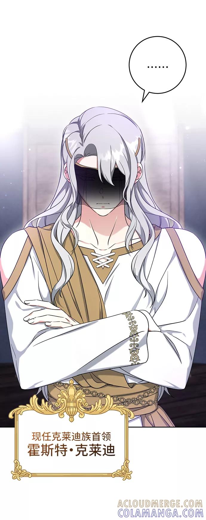 《给予维塞尔的玫瑰》第35话 第58页