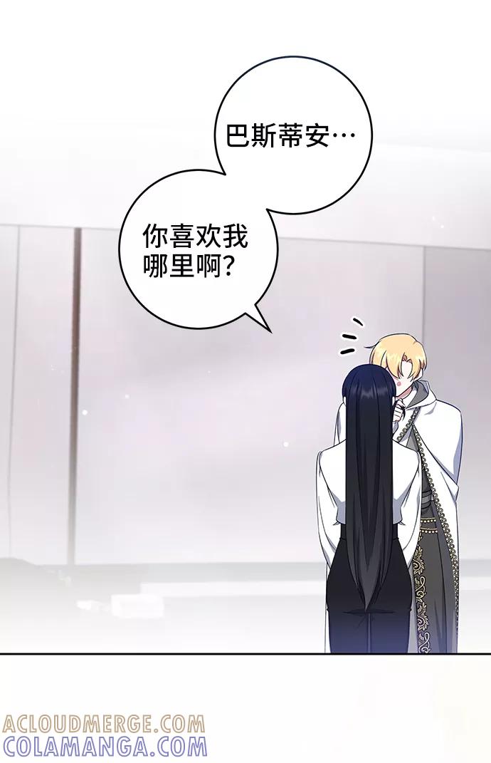 《给予维塞尔的玫瑰》第35话 第19页