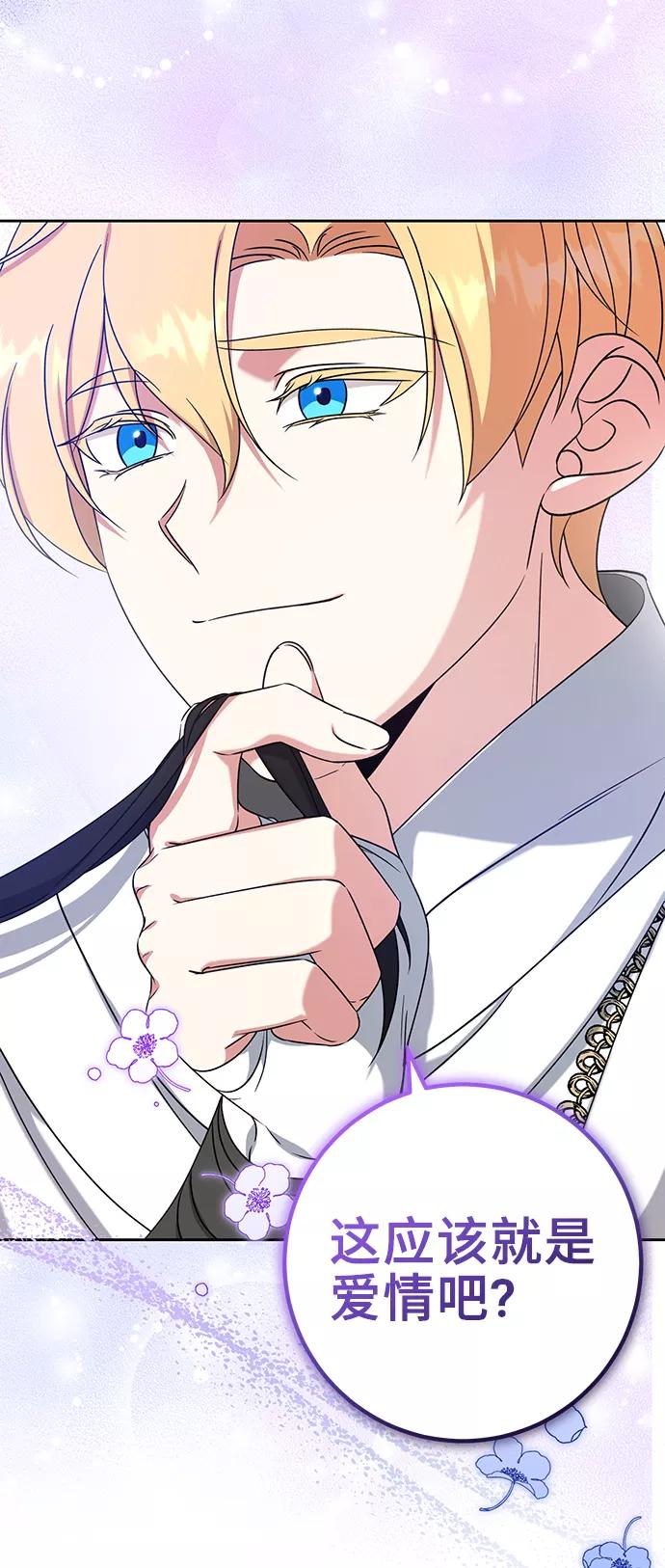 《给予维塞尔的玫瑰》第35话 第14页