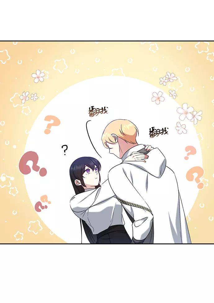 《给予维塞尔的玫瑰》第35话 第45页