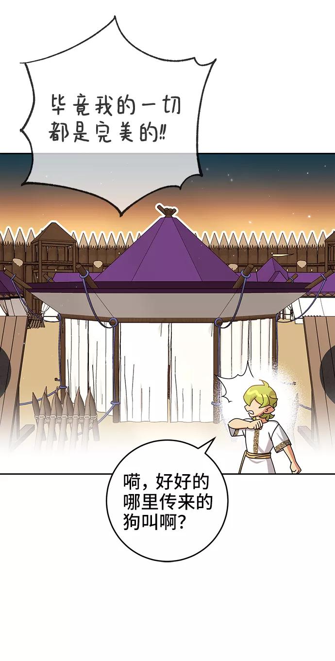 《给予维塞尔的玫瑰》第35话 第36页
