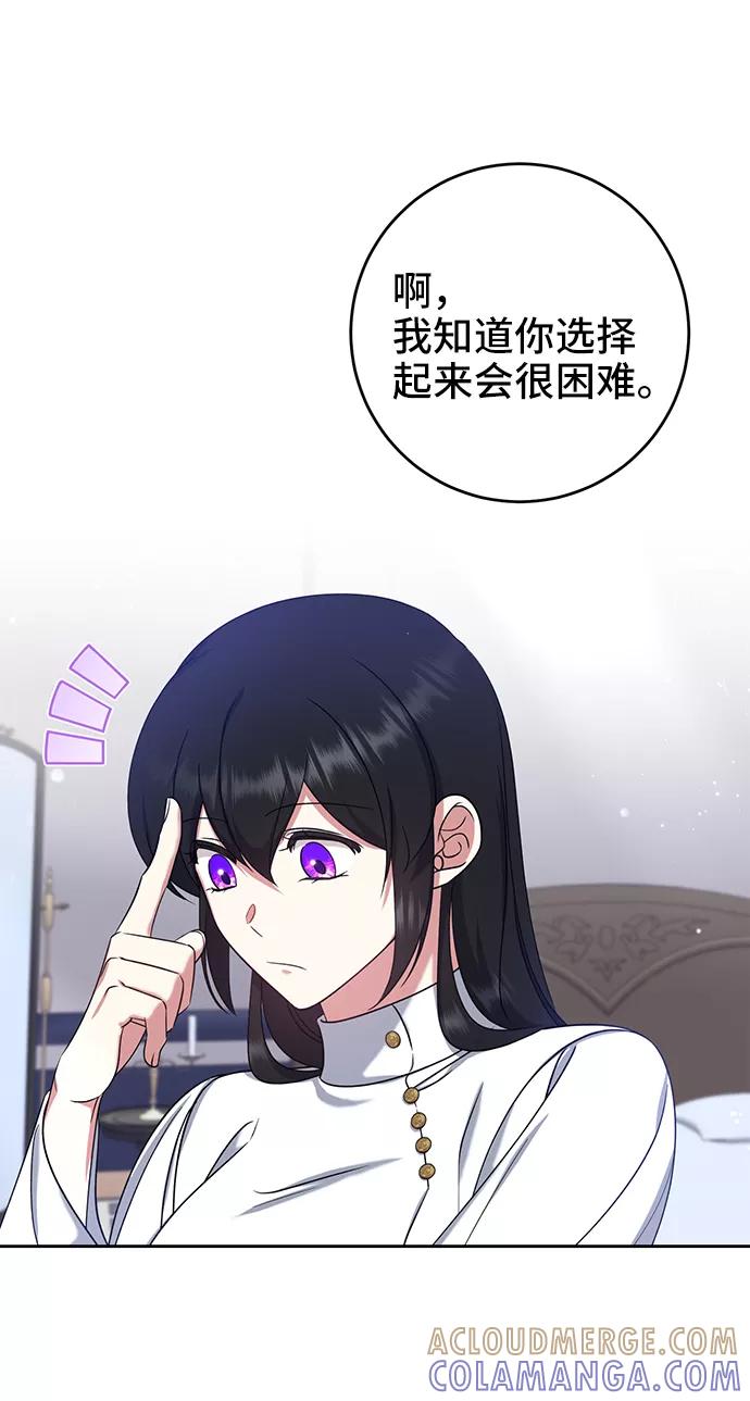 《给予维塞尔的玫瑰》第35话 第28页