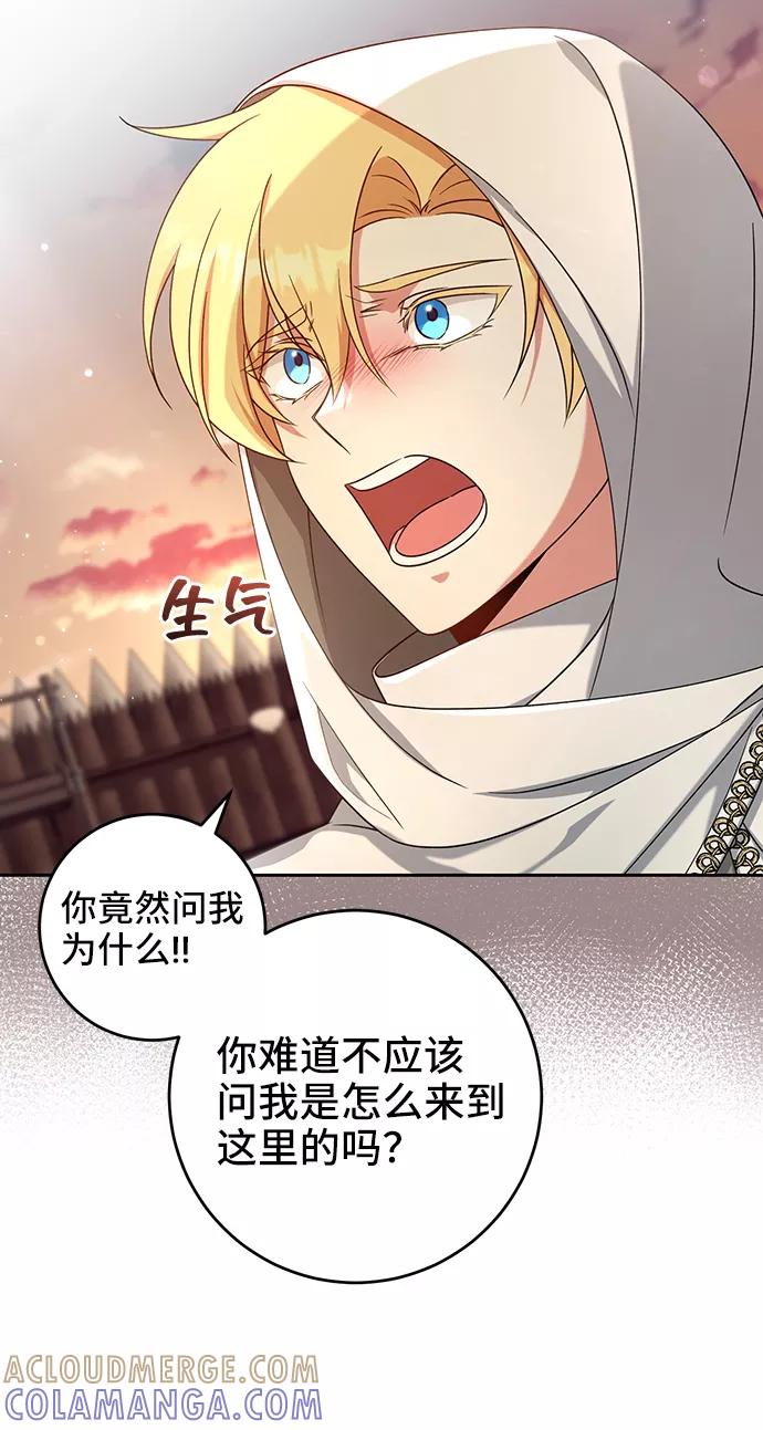 《给予维塞尔的玫瑰》第35话 第4页