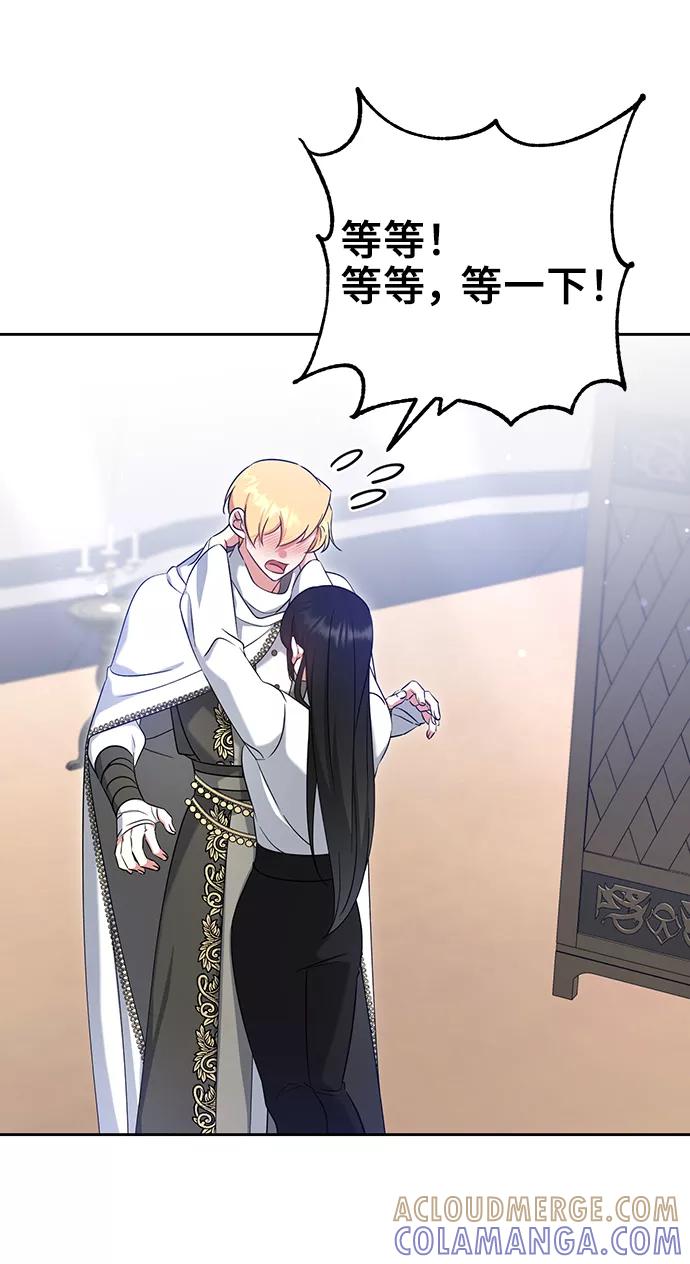 《给予维塞尔的玫瑰》第35话 第43页