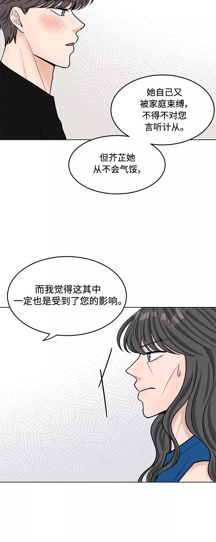 《空白的十年》第35话 第8页
