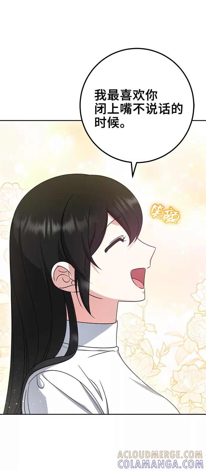 《给予维塞尔的玫瑰》第35话 第40页