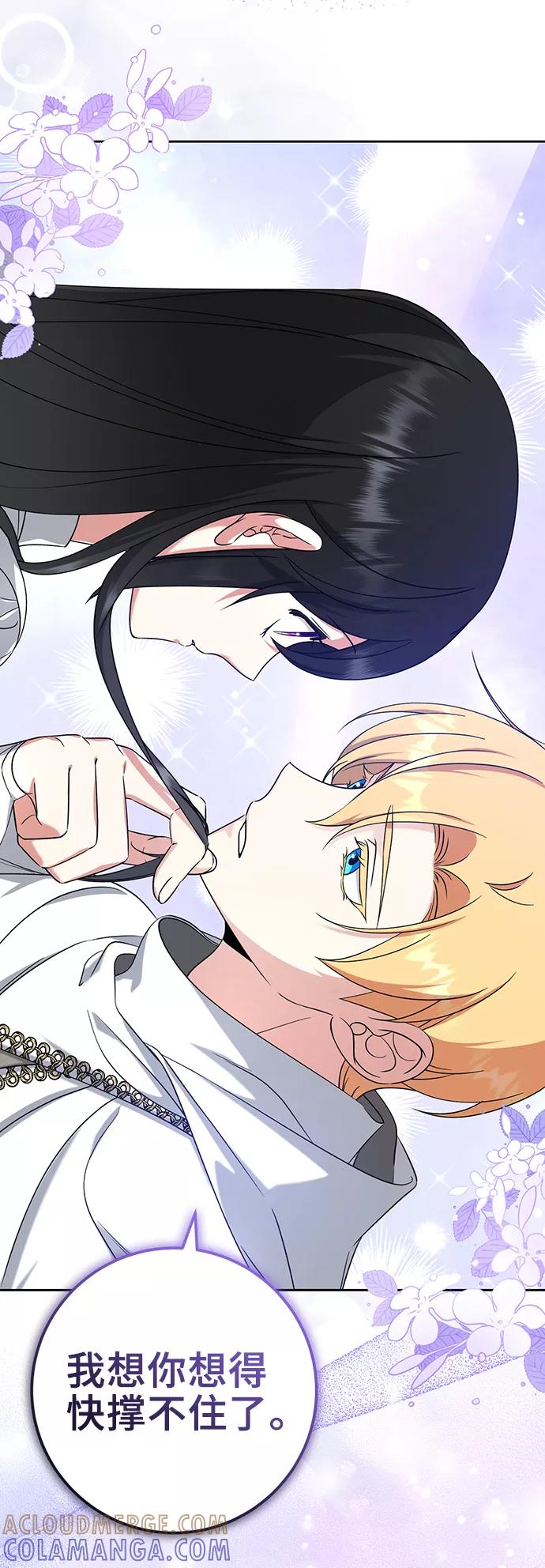 《给予维塞尔的玫瑰》第35话 第13页